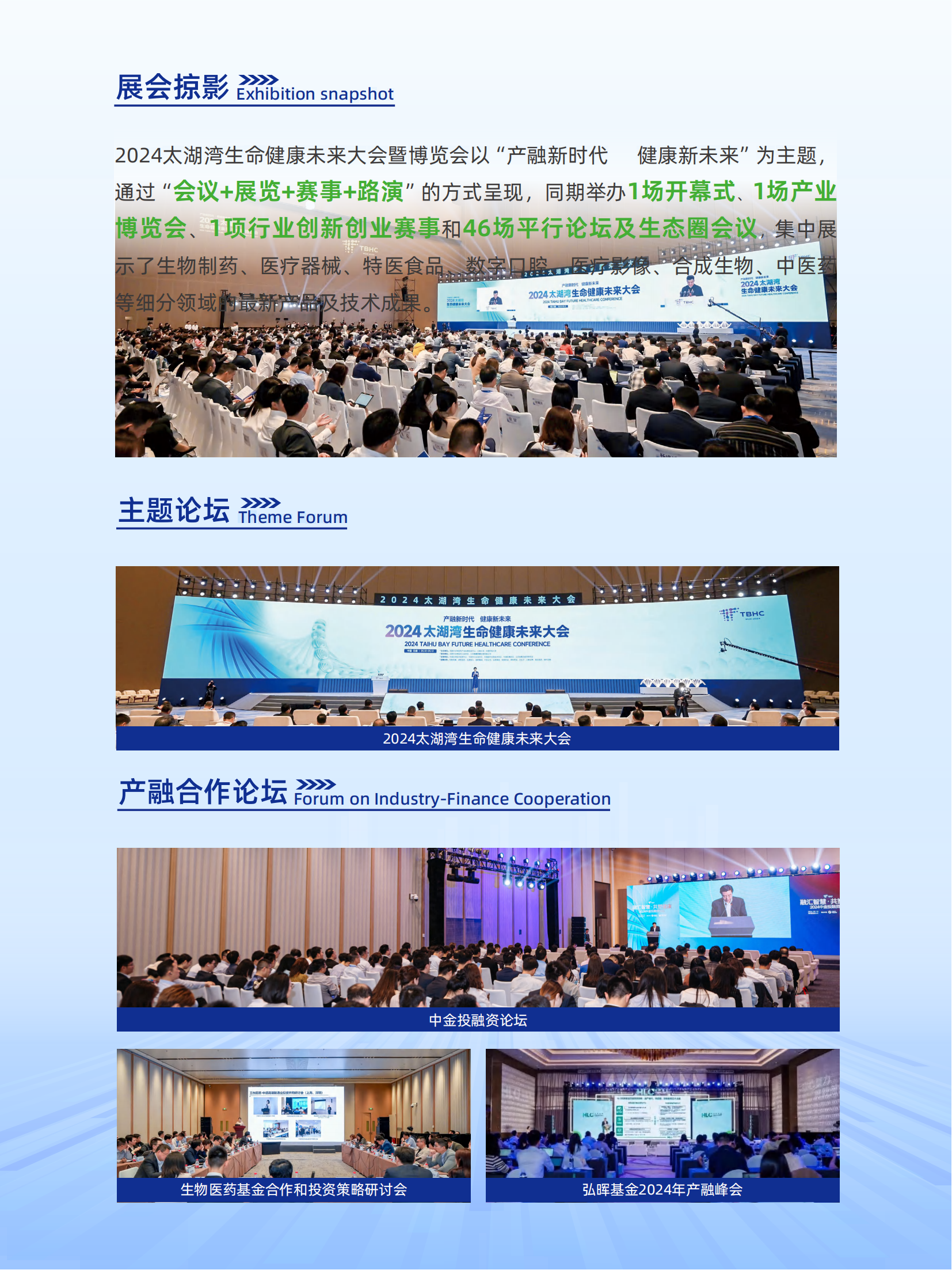 邀请函-2025太湖湾生命健康未来大会暨博览会11月_14.png