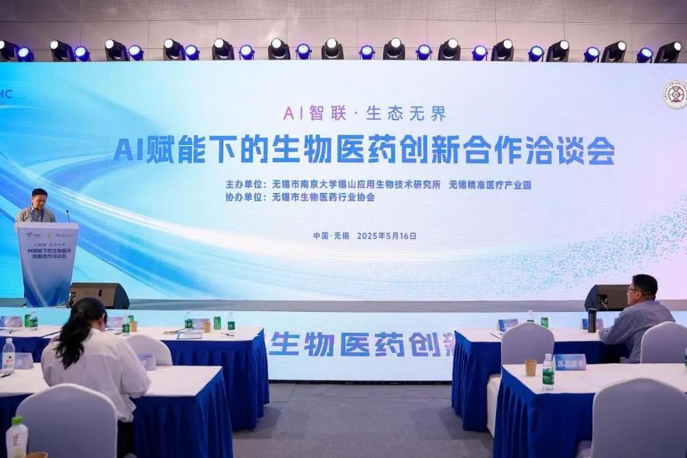 AI赋能下的生物医药创新合作洽谈会