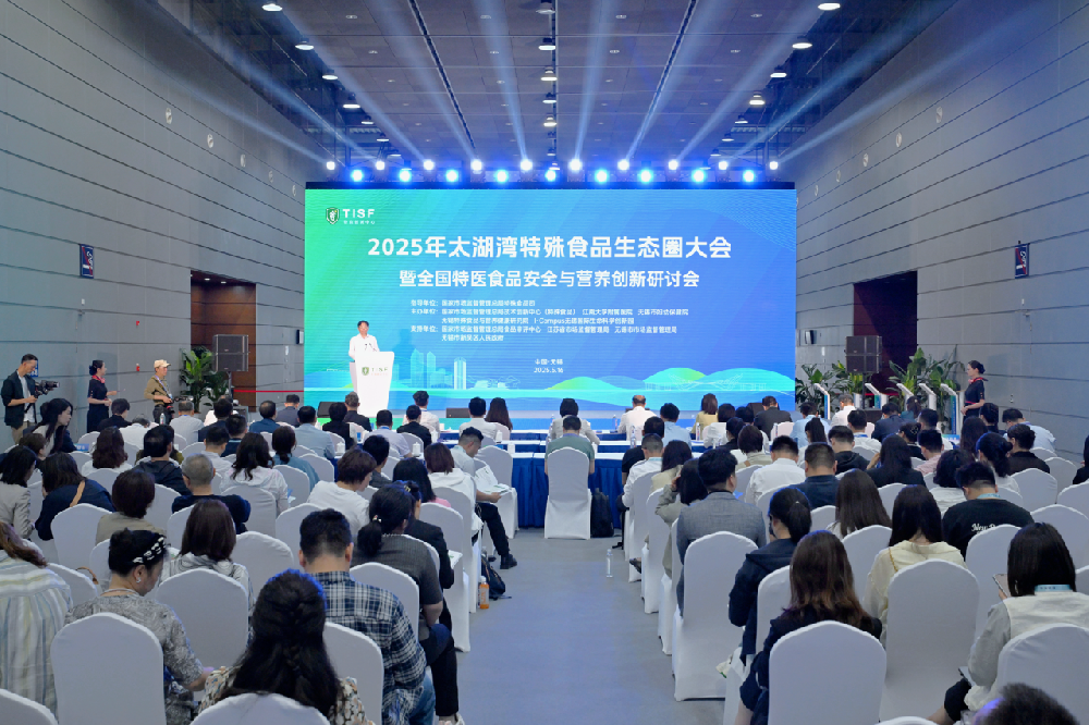 2025年太湖湾特殊食品生态圈大会暨全国特医食品安全与营养创新研讨会